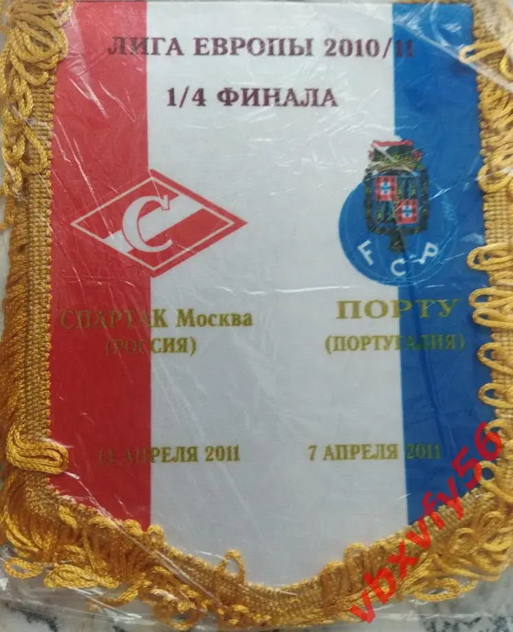ВЫМПЕЛ ФК Спартак Москва-Порту(Португалия) Лига Европы 2010-11 средний