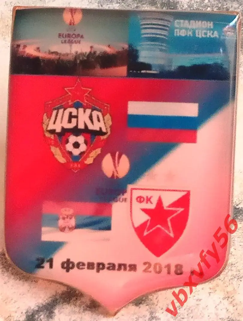 матчевый значок ЦСКА-Црвена Звезда(Сербия) 21февраля 2018г.Лига Европы