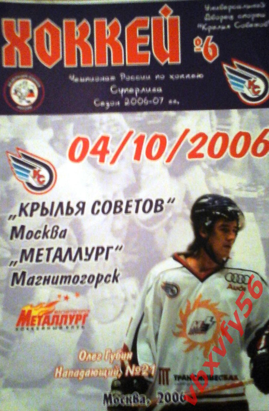 Крылья Советов - Металлург(Магнитогорск) 4 ноября 2006г.