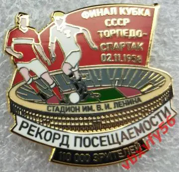 Значок Спартак(Москва)-Торпедо(Москва) 02.11.1958г. Рекорд посещаемости