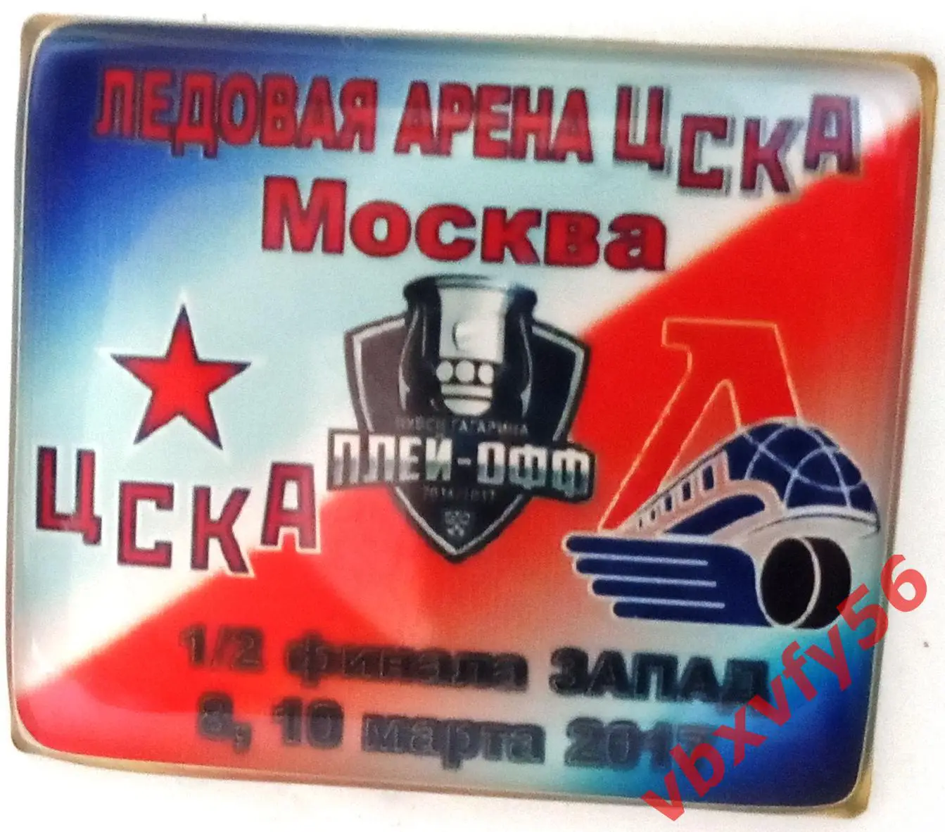 ЗначокПлей-офф ЦСКА-Локомотив(Ярославль) 1/2 финала 8 и 10 марта