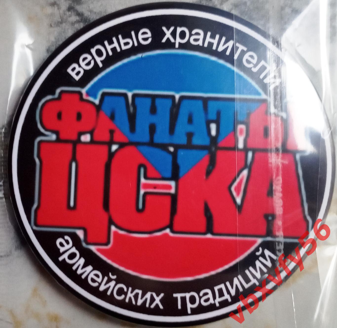 Магнит ЦСКА Москва фанаты ЦСКА