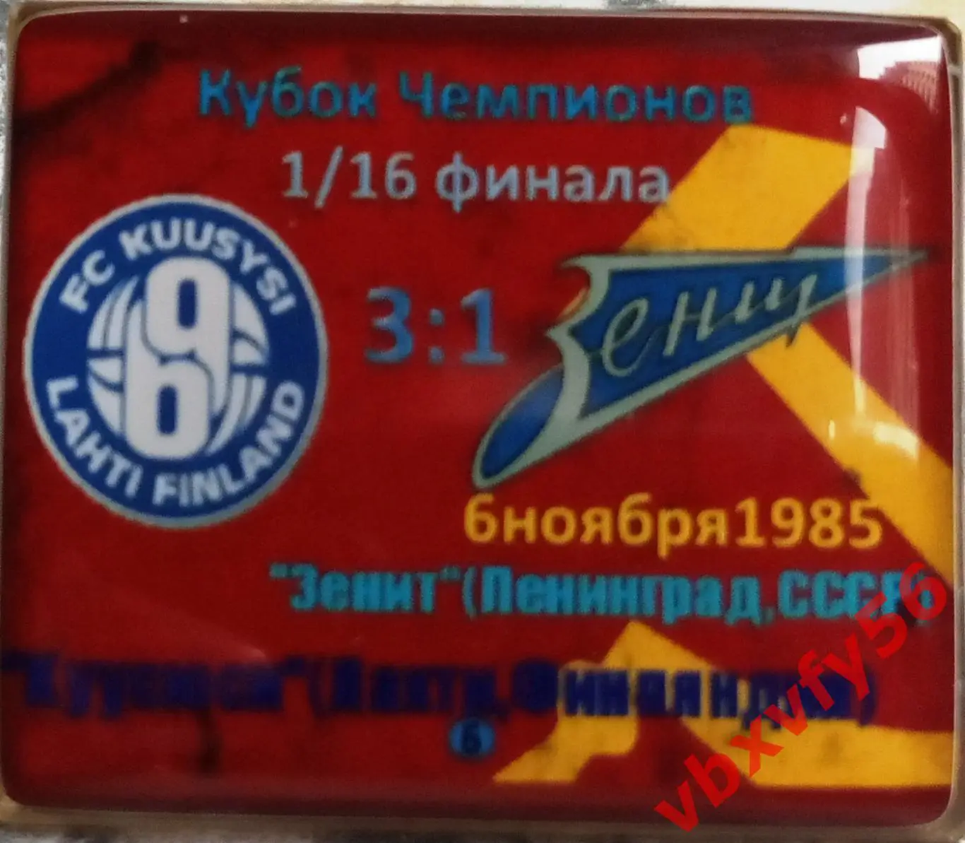 Зенит в Еврокубках - Куусюси(Финляндия)-Зени т 06.11.1985г Кубок Чемпионо