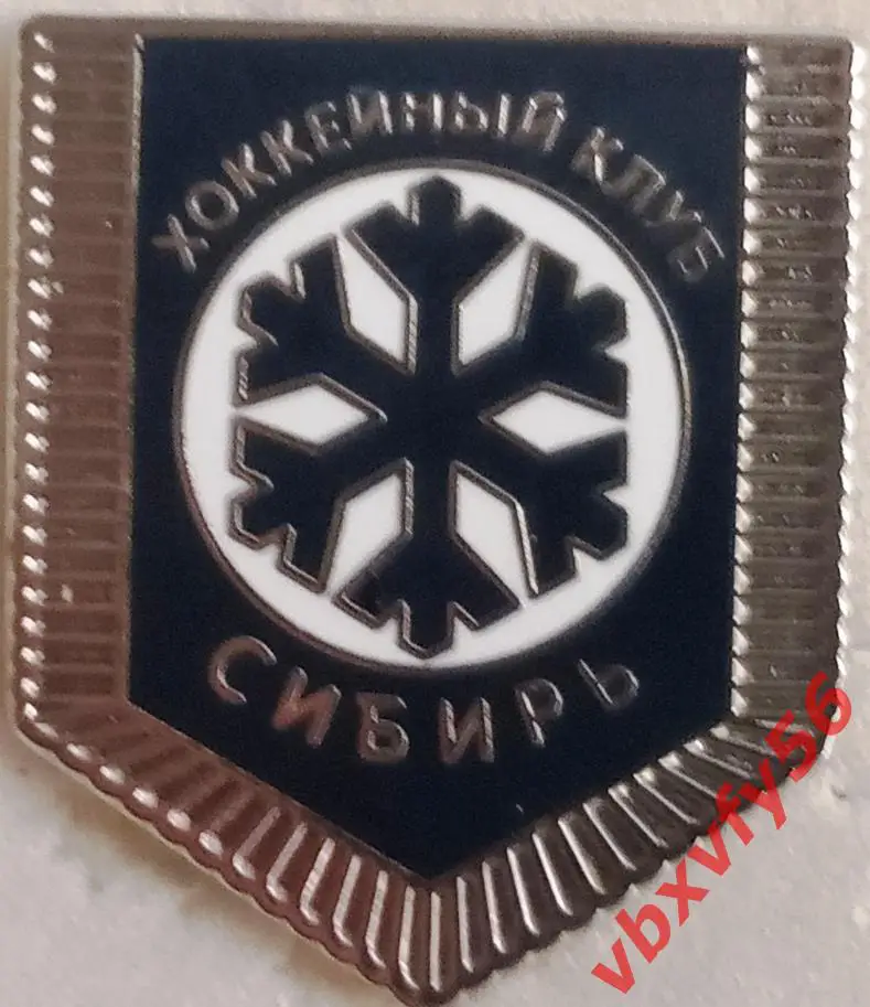 Значок СибирьНовосибирск вымпел