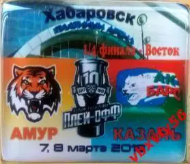 ЗначокПлей-офф Амур(Хабаровск)- Ак Барс(Казань)- 1/8 финала 7,8 марта 2018