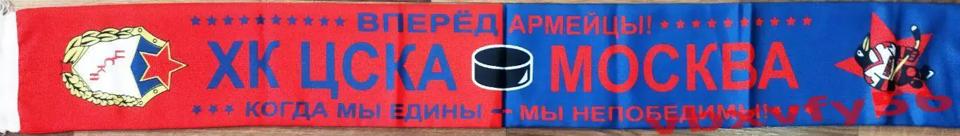 ЦСКА Москва шарф шелк Вперед Армейцы. Пока МЫ едины -Мы непобедимы. 1