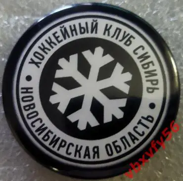 Значок Сибирь (Новосибирск) Круг закатный хоккей 2025