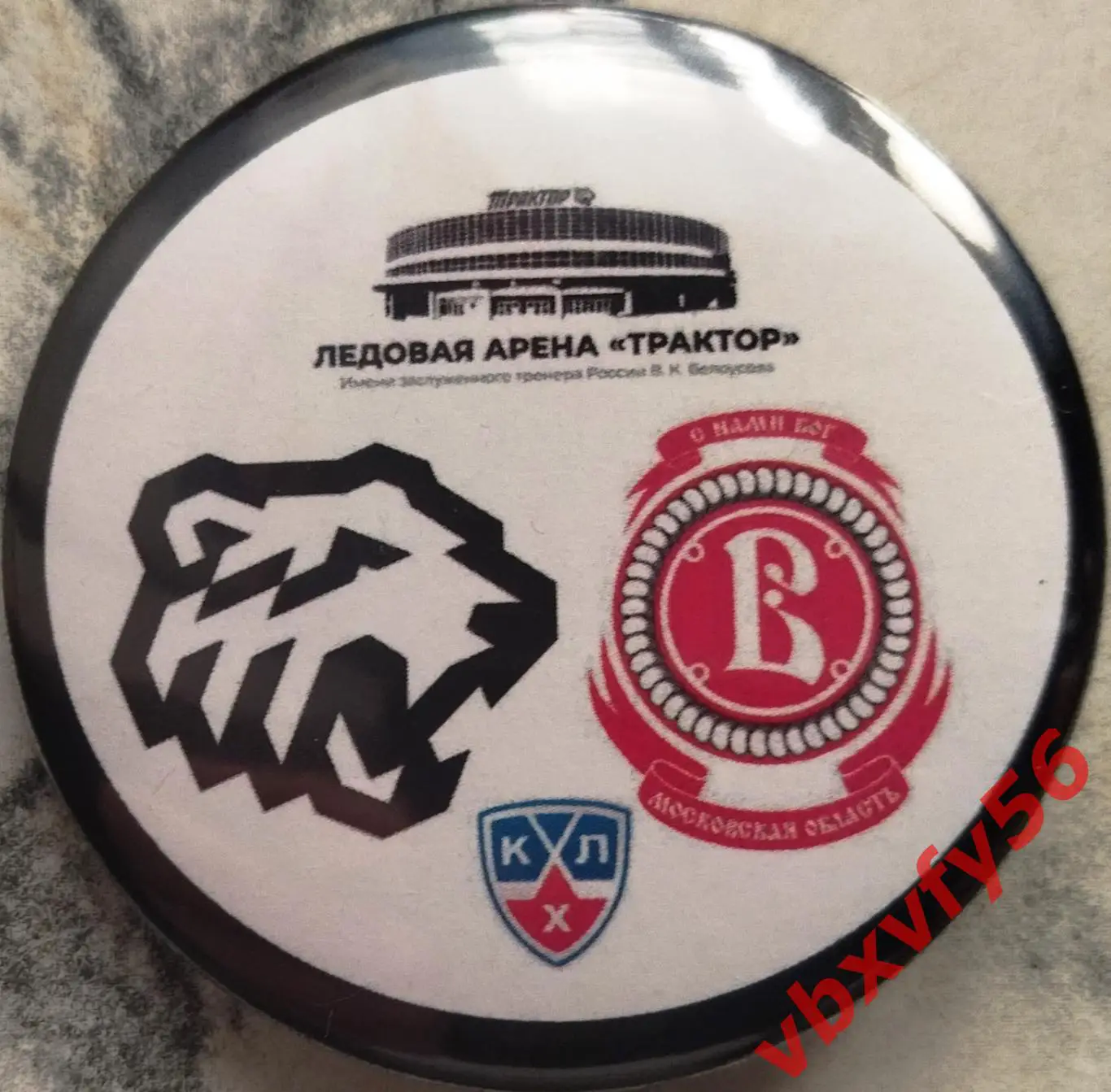 Значок матчевый Трактор (Челябинск)-ВитязьМос.обл. закатный 2025