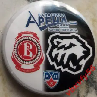 Значок матчевый ВитязьМос.обл.- ТракторЧелябинск Круг закатный 2025