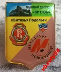 матчевый Витязь(Подольск) - Металлург(Новокузнецк) 4сентября 2016г.2:1 №2