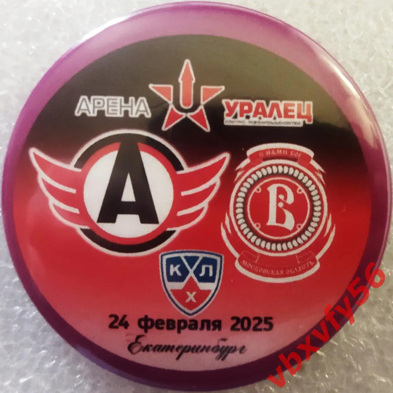 Значок матчевый АвтомобилистЕкатеринбург -ВитязьМос.обл.