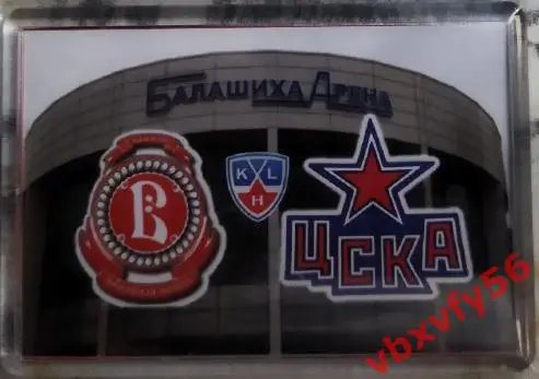 Магнит Витязь(Мос.обл.) - ЦСКА(Москва) матчевый хоккей 2025