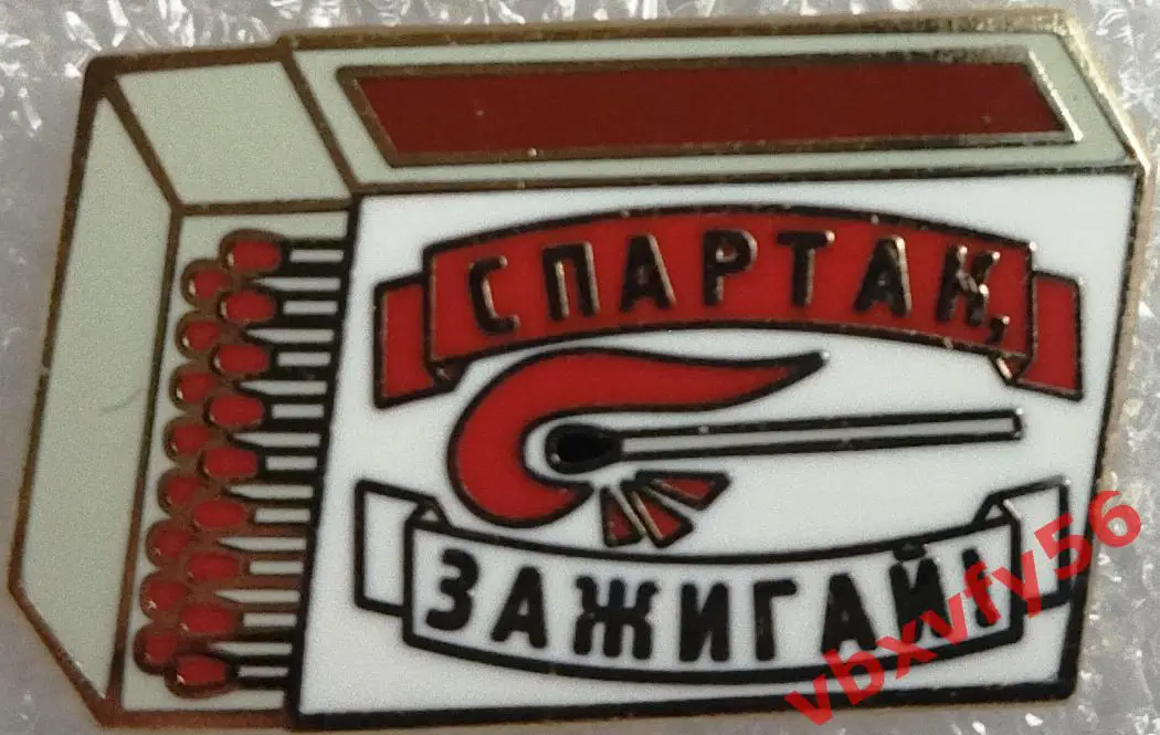 Значок Спартак Москва зажигай белый