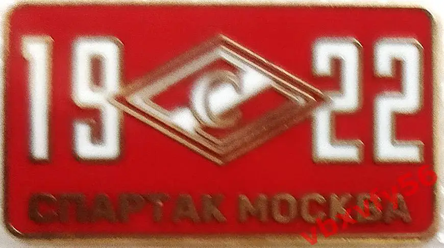 Значок Спартак Москва 1922 красный