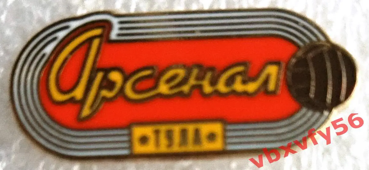 Значок Арсенал Тула стадион мяч красный