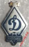 Значок Динамо Москва эмблема футбольная