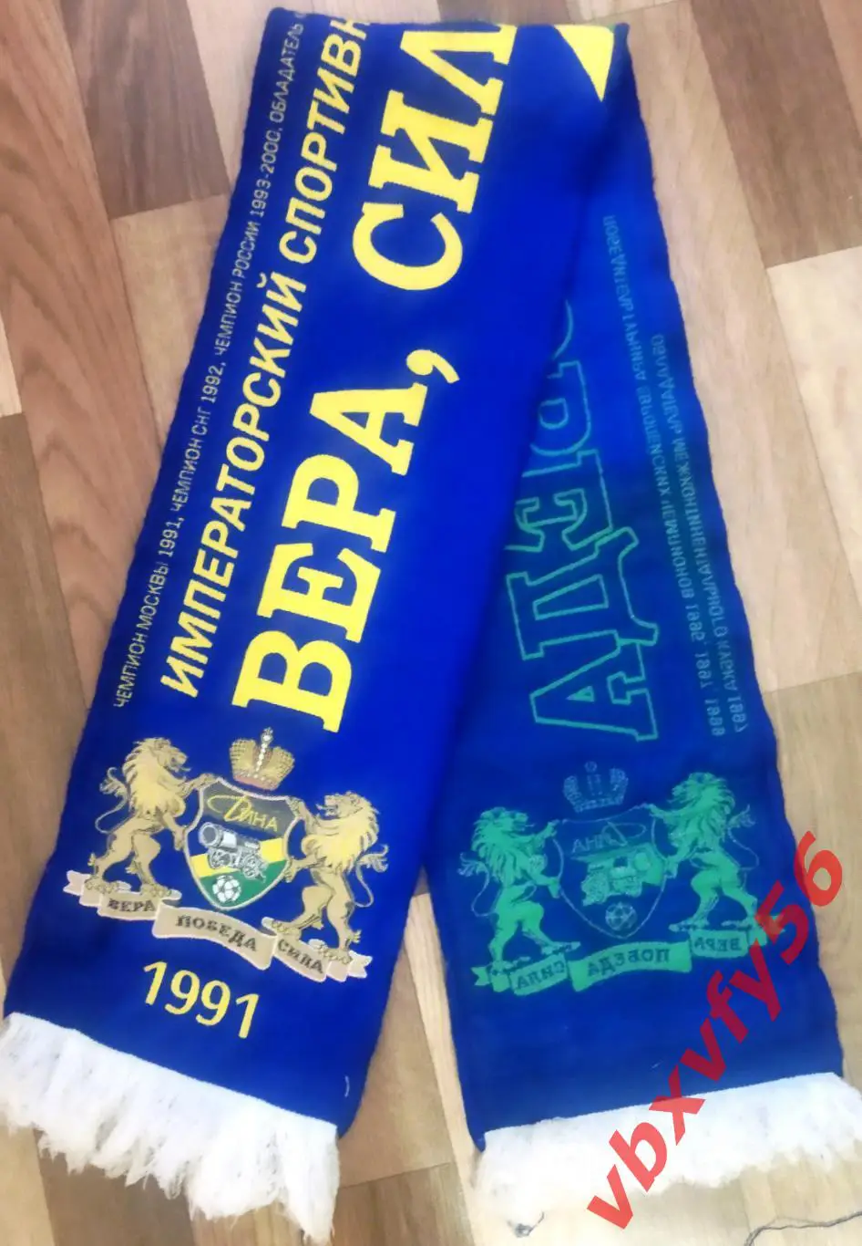 МФКДинаМосква шарф вязка польский ПГ 1