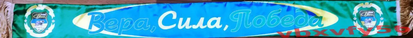 МФКДинаМосква шарф шелк Вера. Сила. Победа ПГ 1