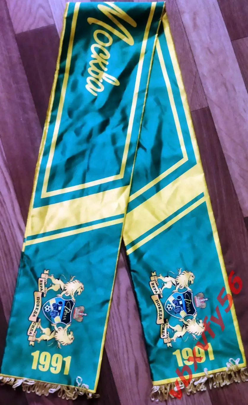 МФКДинаМосква шарф шелк 1991 ПГ