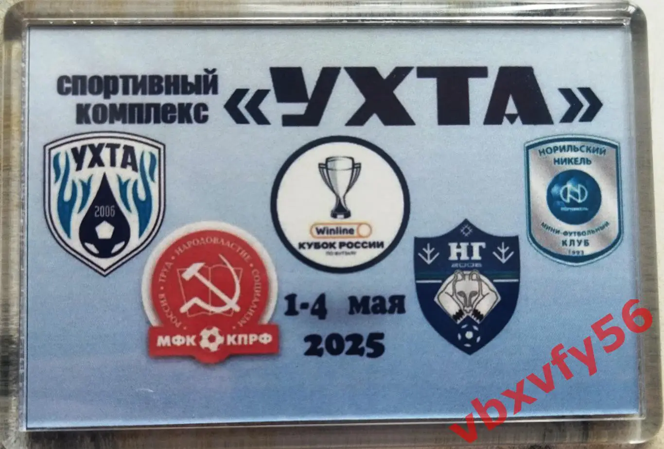 Магнит Финал кубка по мини-футболу 2025г. УХТА. Ухта. КПРФ. Норильский Никель.