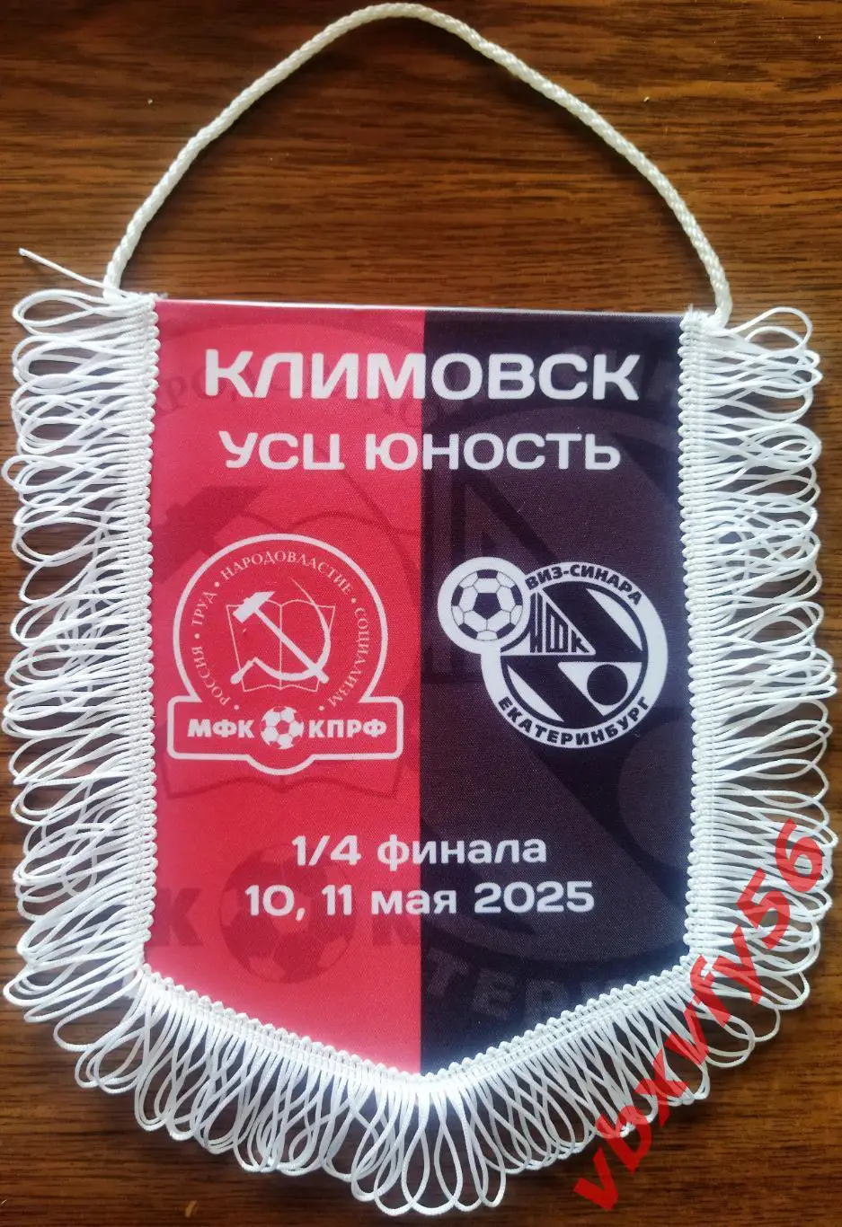 ВЫМПЕЛ мфк КПРФ - Синара(Екатеринбург) средний матчевый