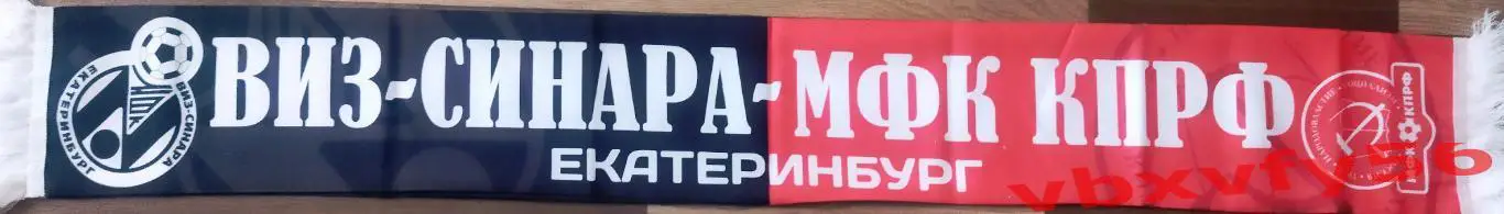 мфк КПРФ - Синара Екатеринбург шарф шелк плей офф 1/4 финала 2025 оборотка 1