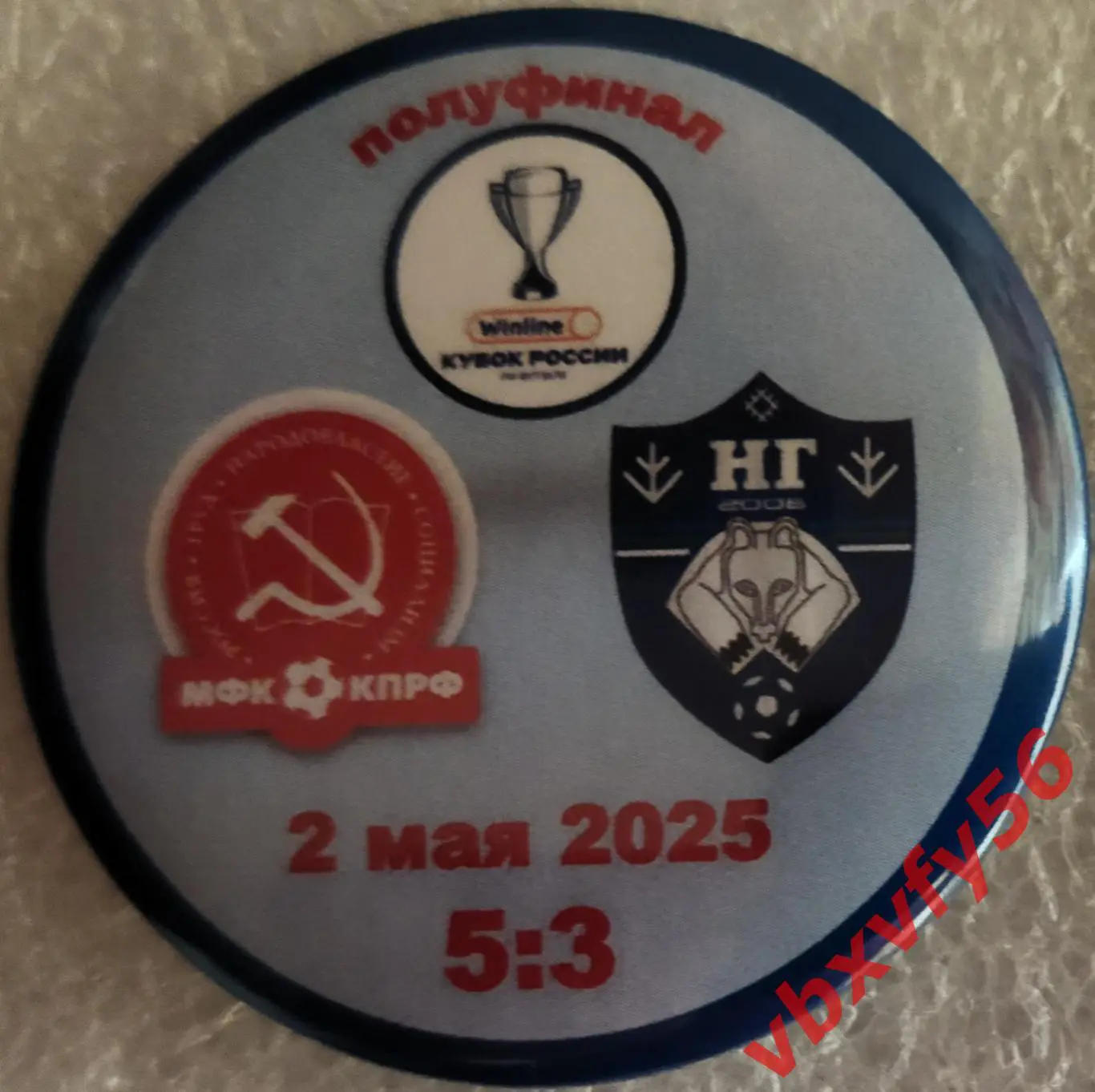 Значок матчевый мфк КПРФМосква-НГСыктывкар Круг закатный полуфинал
