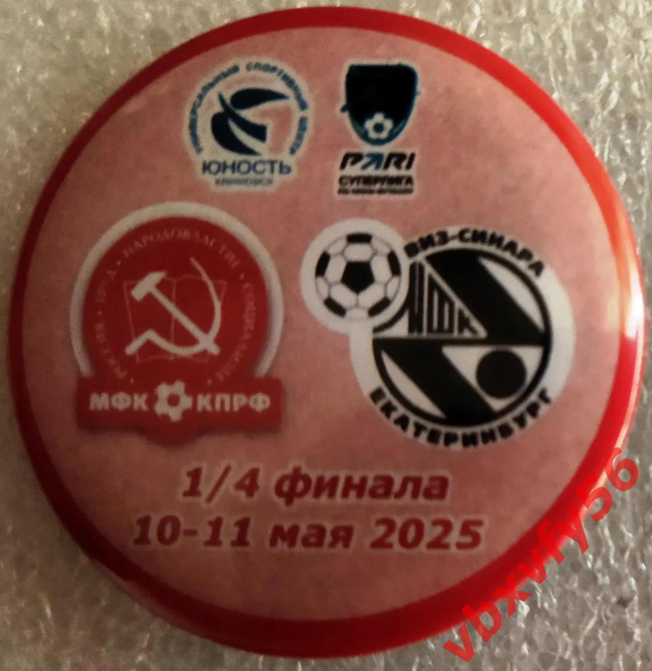 Значок матчевый мфкКПРФМосква-Виз-СинараЕкатеринбург Круг закатный 2025 плей