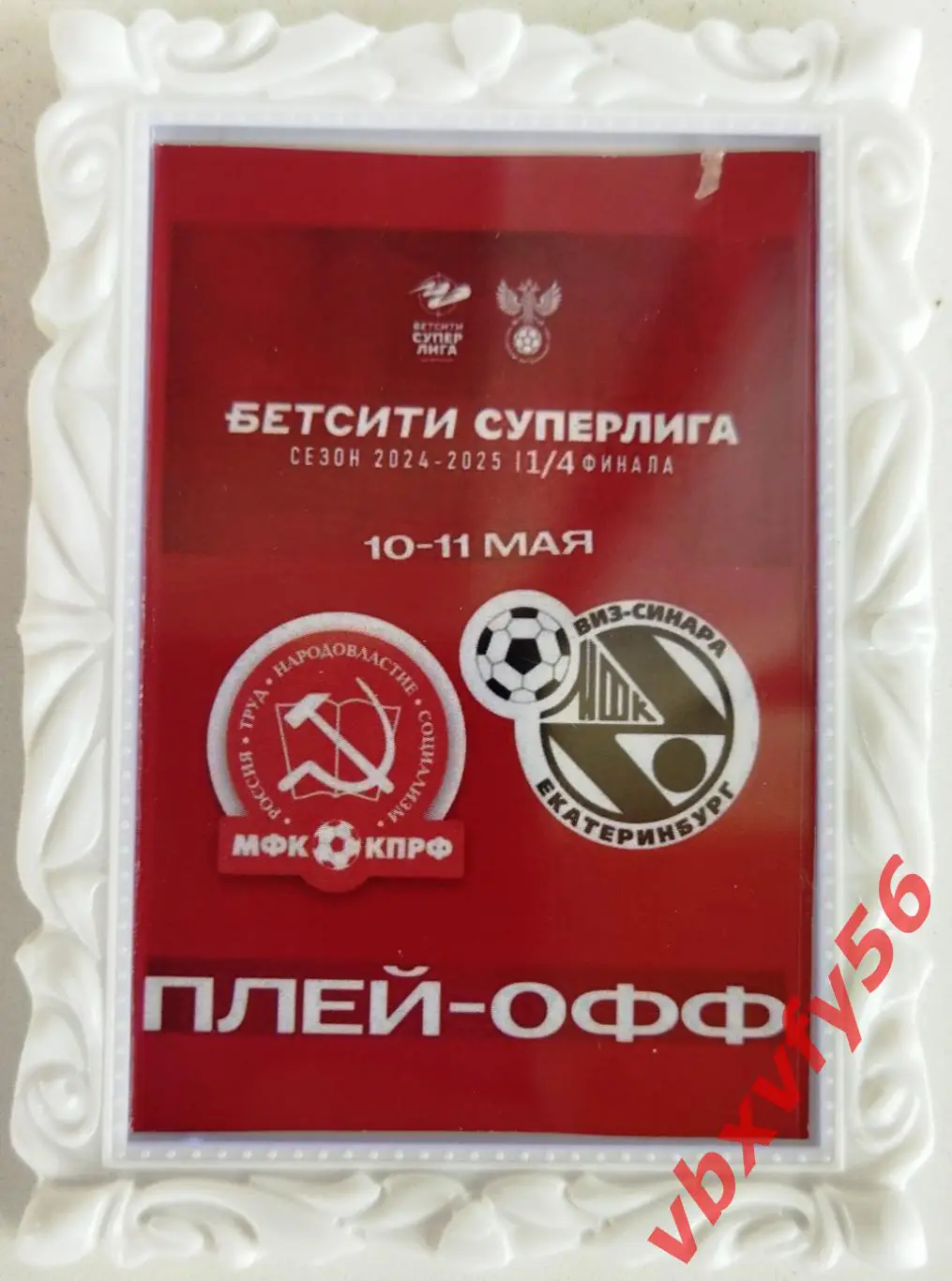 Магнит 1/8 КПРФ-Виз-Синара 2025г.