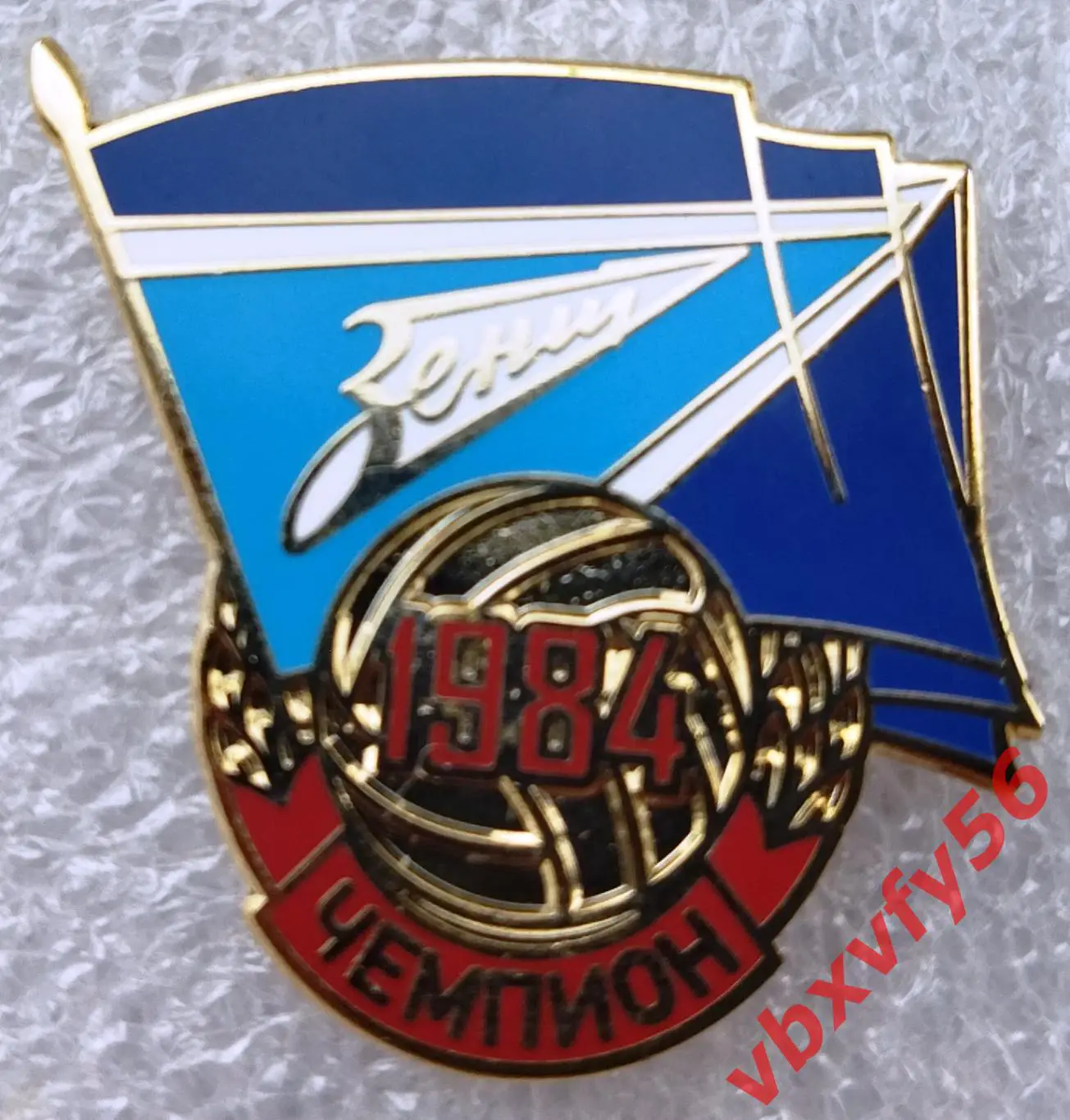 Значок Зенит(Ленинград)-Чемпион 1984г. синий