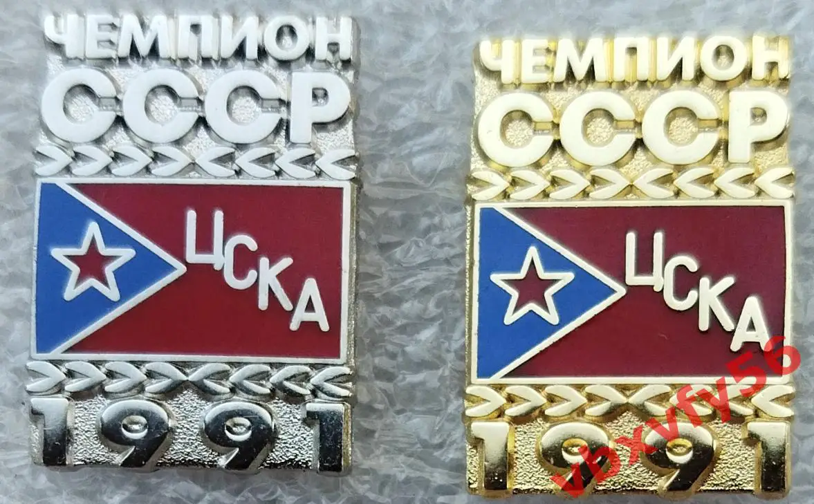 Значок ЦСКА Москва Чемпион СССР 1991 золотой и серебро