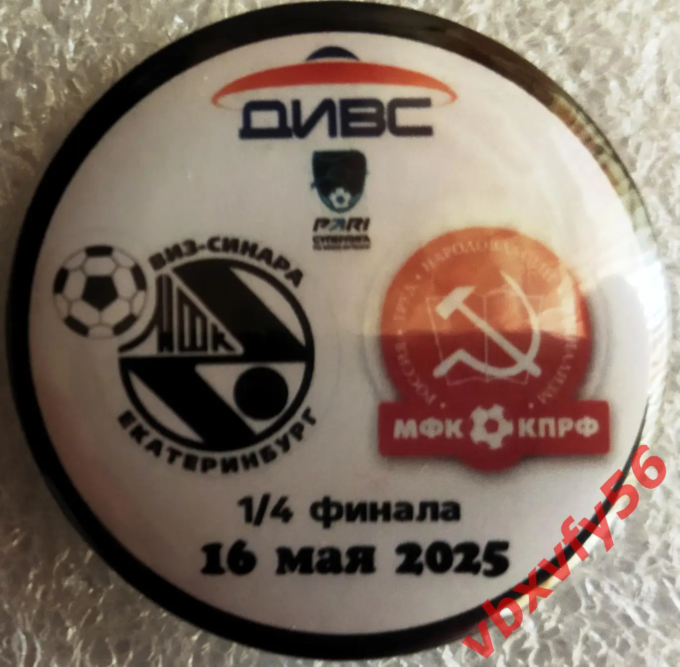 Значок матчевый Виз-СинараЕкатеринбург-мфкКПРФМосква Круг закатный 2025 плей