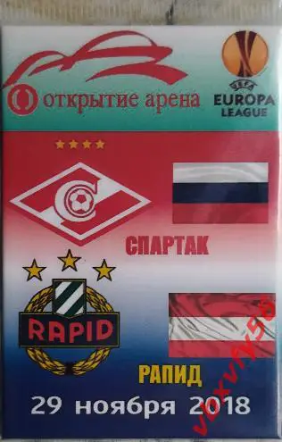 матчевый магнит Спартак-Рапид(Австрия ) 1:2 29ноября 2018г Лига Европы