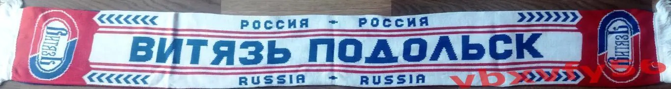 шарф ФКВитязьПодольск старый вид 1