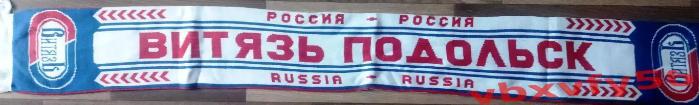 шарф ФКВитязьПодольск старый вид 2