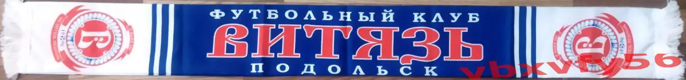 ФКВитязьПодольск шарф легкий 1