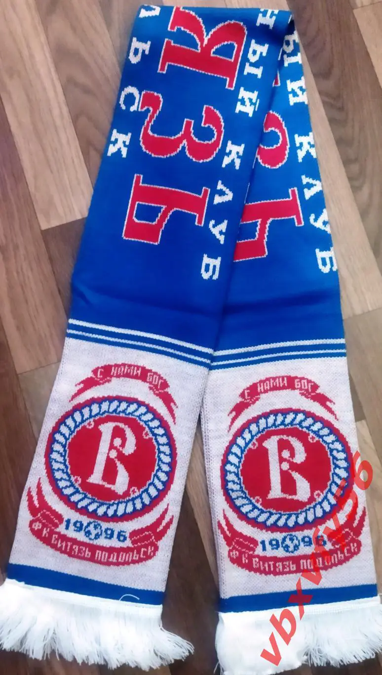 ФКВитязьПодольск шарф вязка теплый