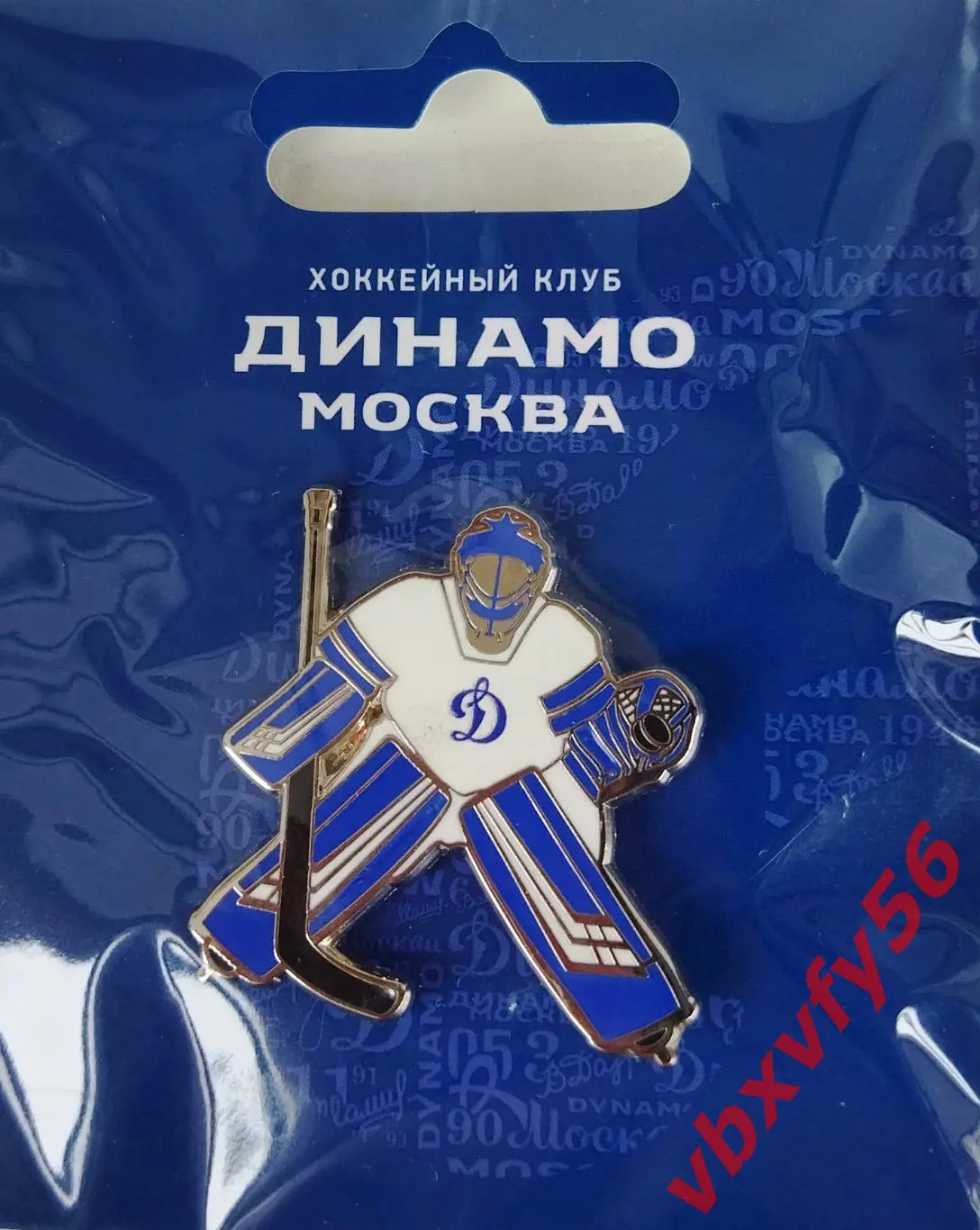 Значок ДинамоМосква вратарь О.П.