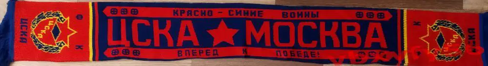 ШАРФ ЦСКА Москва ВЯЗКА ЦСКА красно-синие войны 1