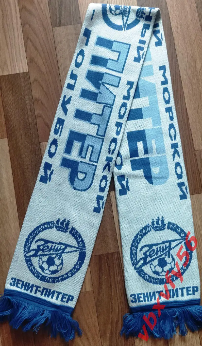 Шарф шелк Зенит Питер Россия вязка