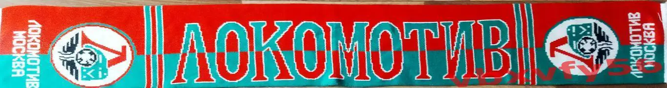 Шарф Локомотив Москва Россия вязка