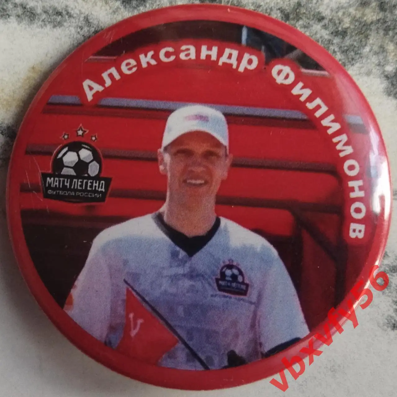 Значок Александр Филимонов Спартак Круг закатный