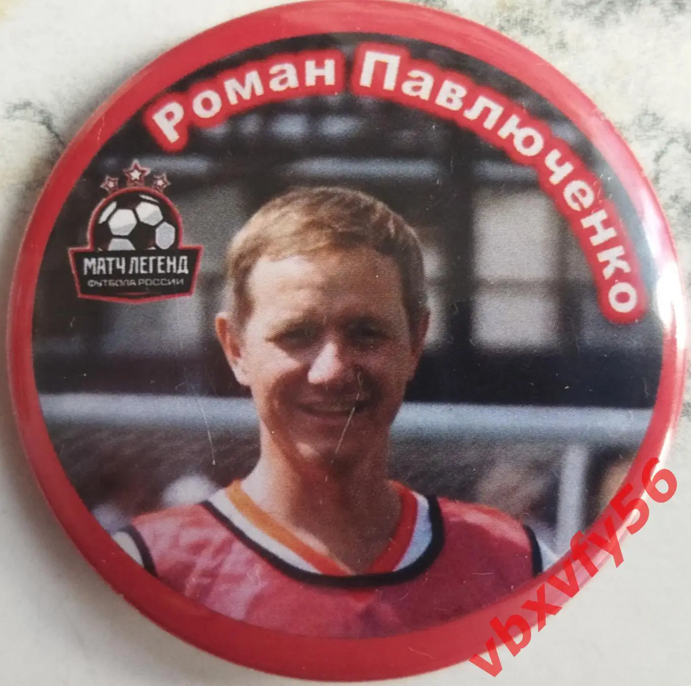 Значок Роман Павлюченко Спартак Круг закатный