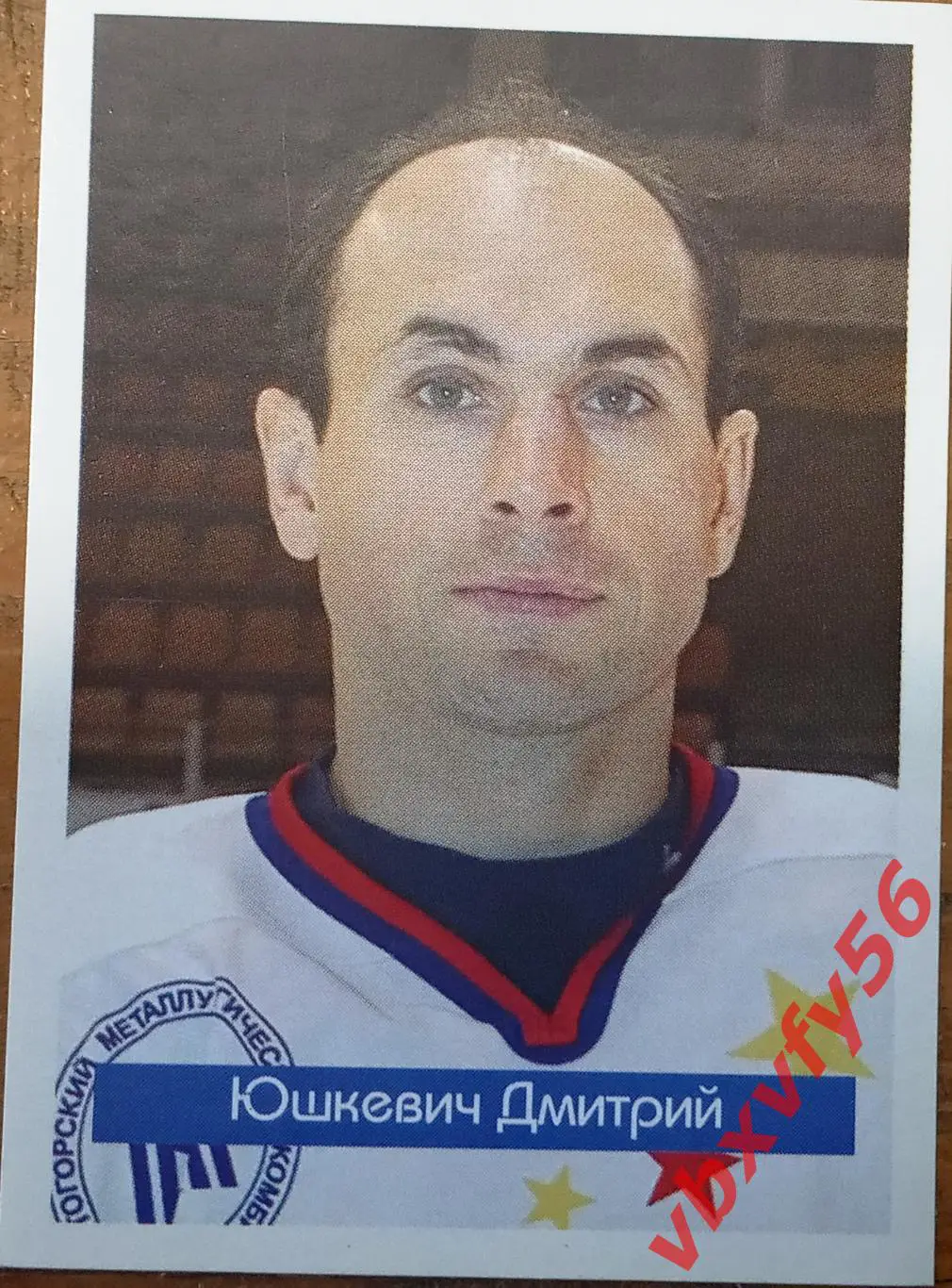 Наклейки МеталлургМагнитогорск Юшкевич Дмитрий