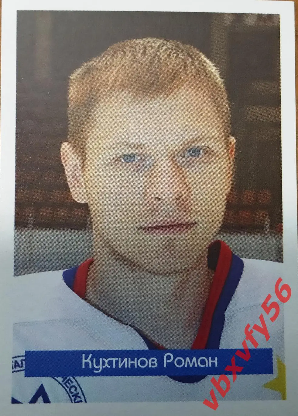 Наклейки МеталлургМагнитогорск Кухтинов Роман