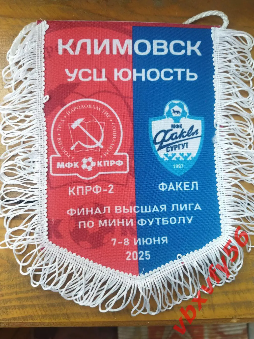 ВЫМПЕЛ мфк КПРФ-2 - Факел (Сургут) средний матчевый