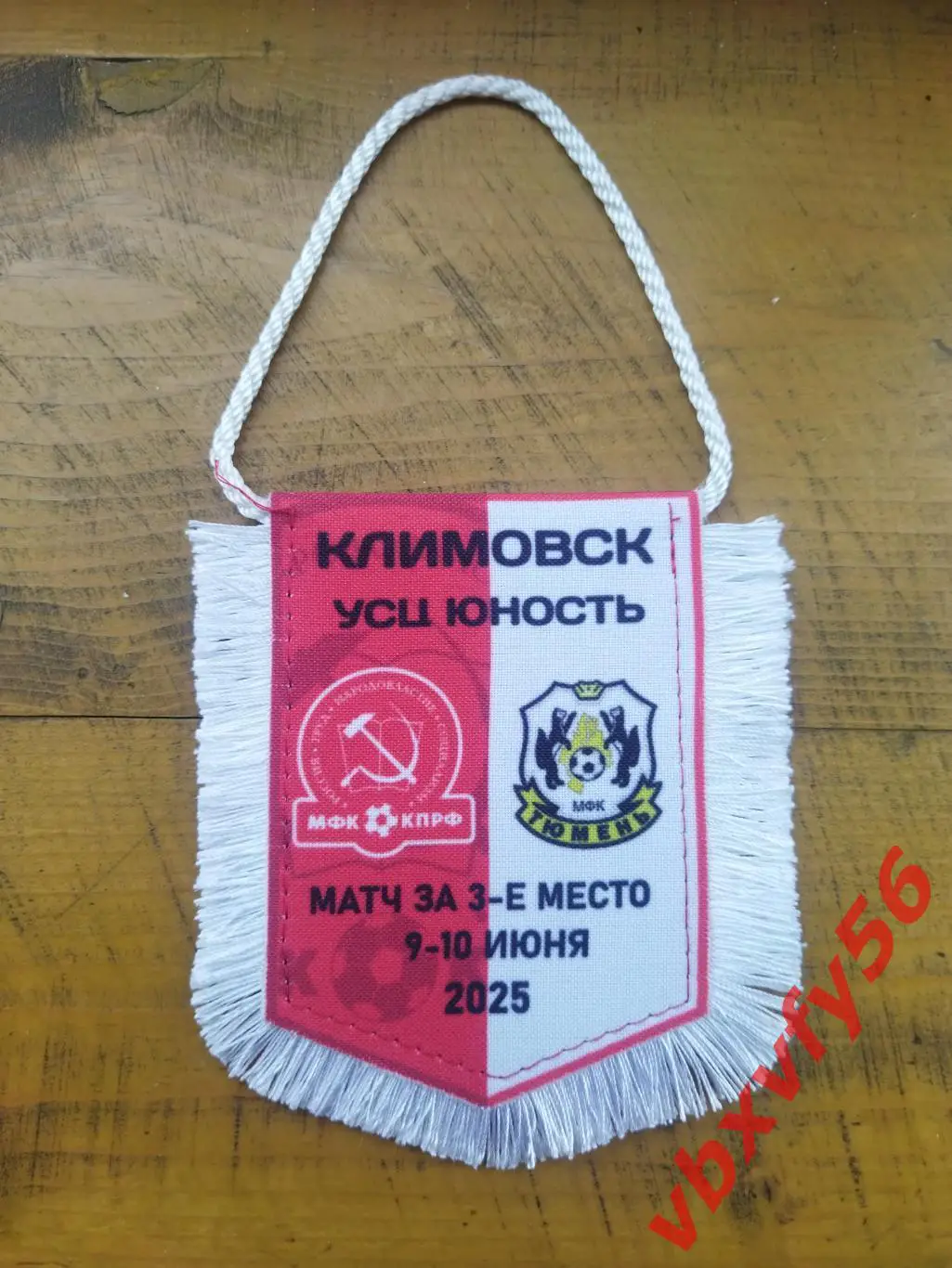 ВЫМПЕЛ мфк КПРФ - мфк Тюмень (Тюмень) малый матчевый