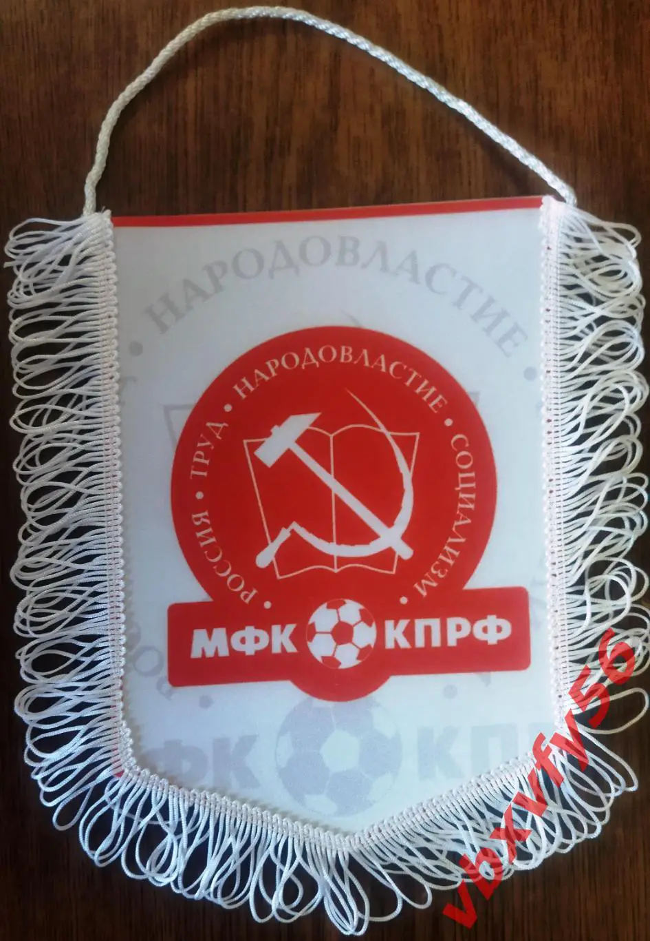 ВЫМПЕЛ мфк КПРФ(Москва) средний белый