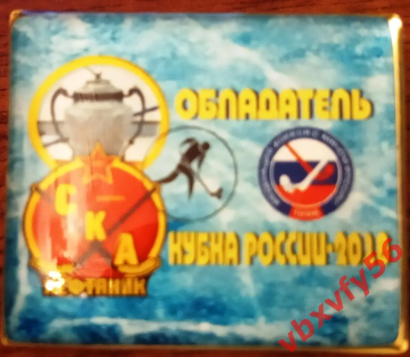 Значок СКА-Нефтяник(Хабаровск)- обладатель Кубка России 2018г. хоккей с мячом