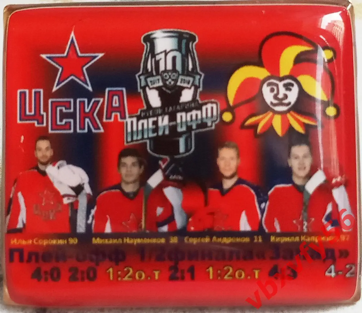 Значок Плей-офф ЦСКА Москва -Йокерит(Финляндия) 2018 1/2 финала 4:2 №10